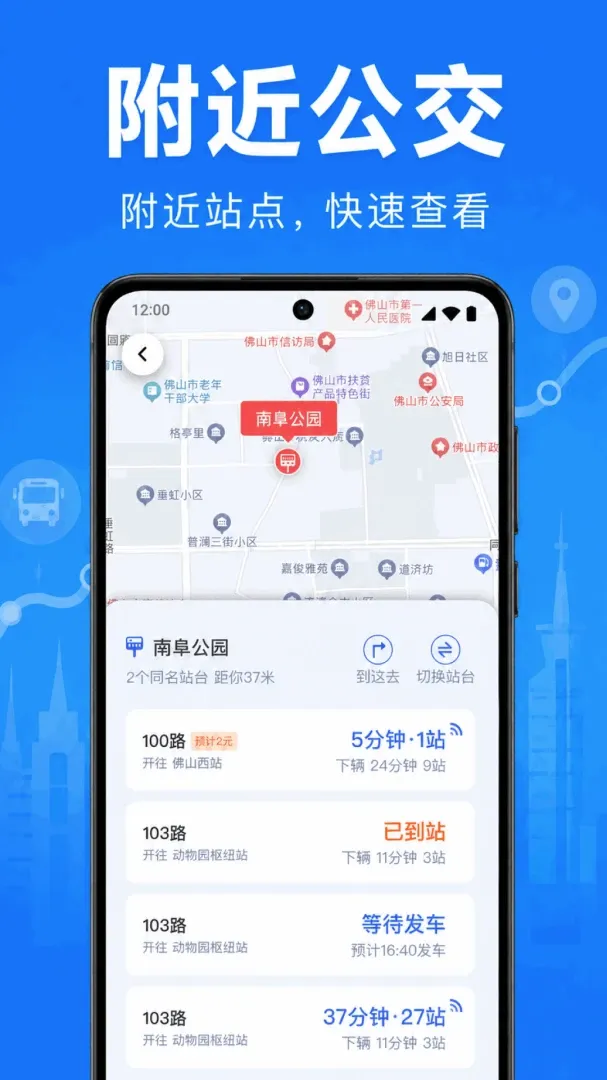 附近公交查询通软件 附近公交查询通软件