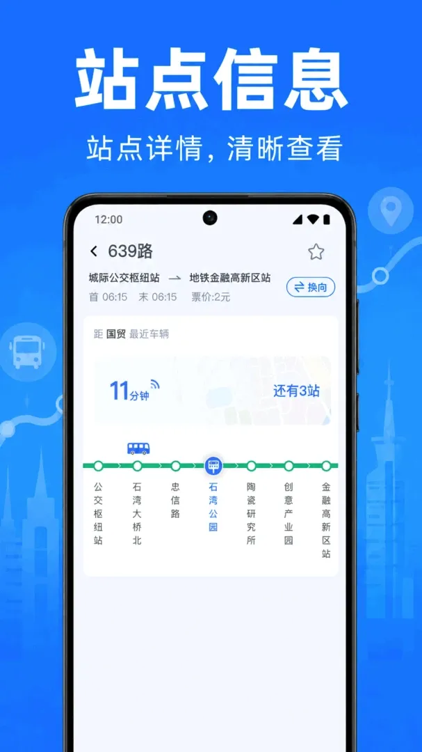 附近公交查询通软件 附近公交查询通软件