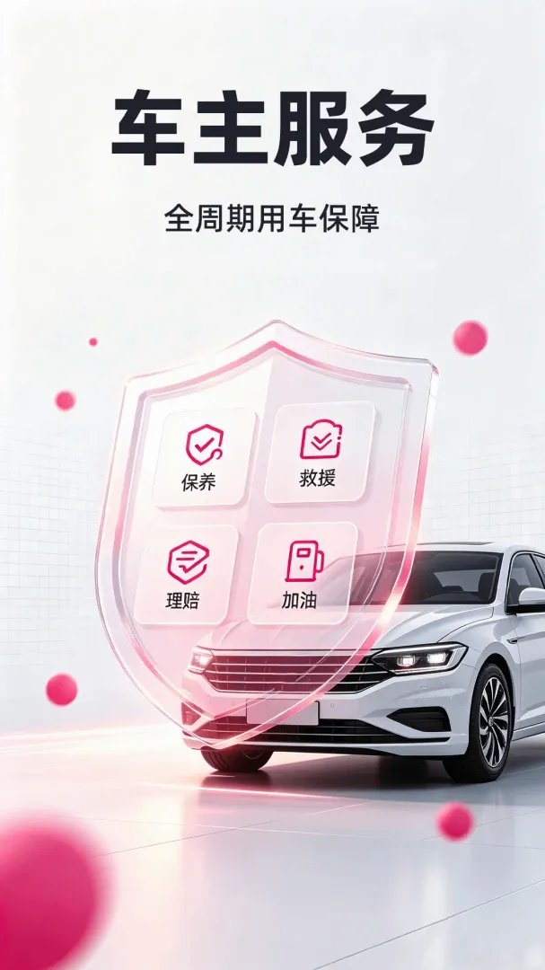 好安车主联盟截图1