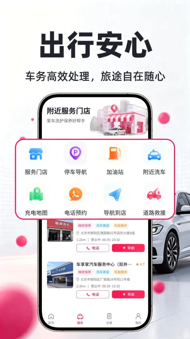 好安车主联盟截图2