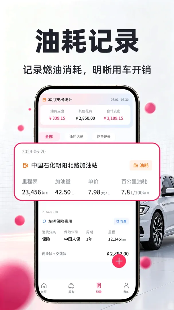 好安车主联盟截图3