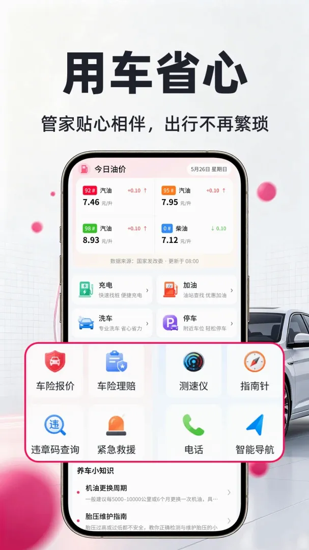 好安车主联盟截图0