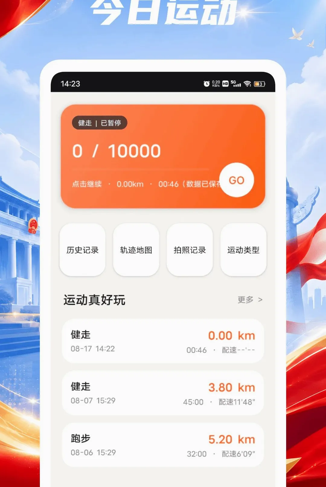 阳光跑步 阳光跑步