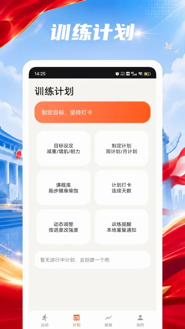 阳光跑步截图2