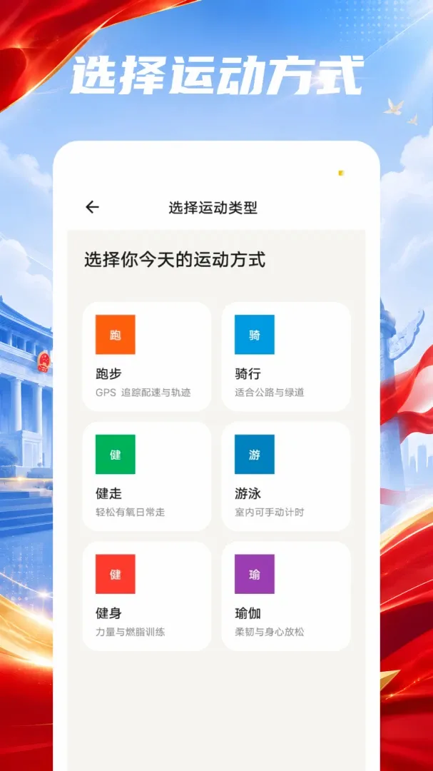阳光跑步截图0
