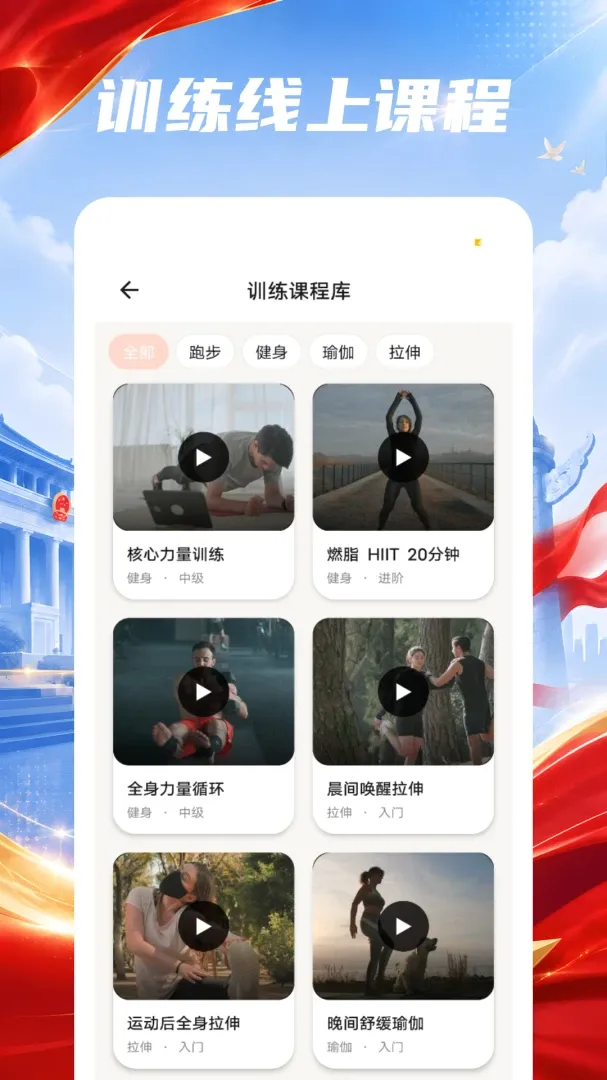 阳光跑步截图1