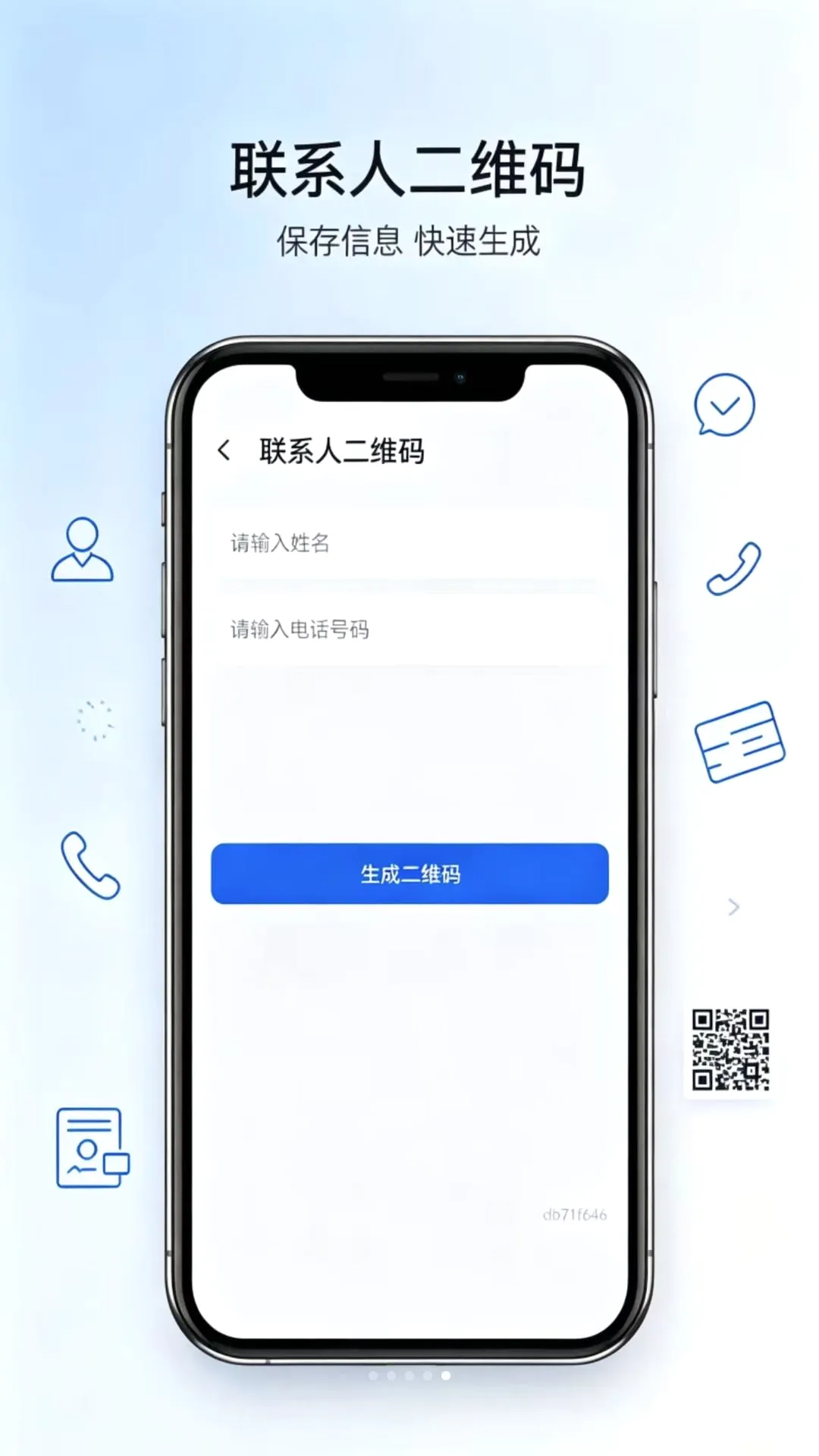 扫码通用二维码扫描器 扫码通用二维码扫描器