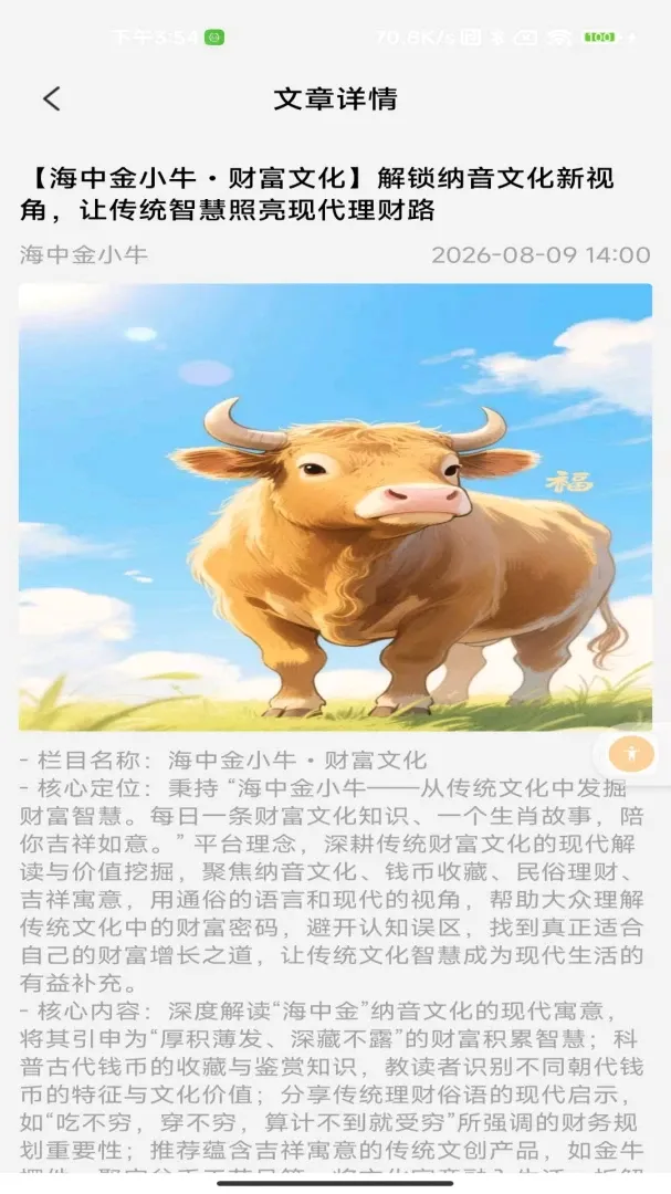 海中金小牛截图3