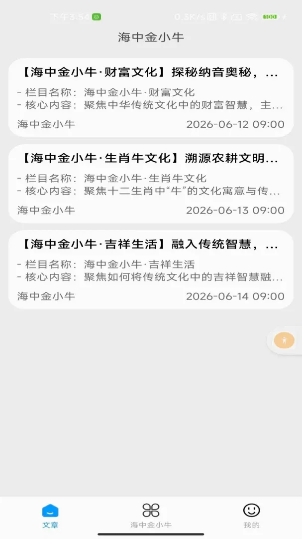 海中金小牛截图2