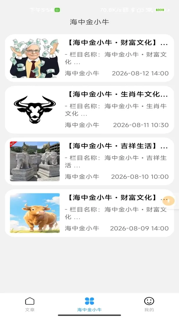 海中金小牛截图0
