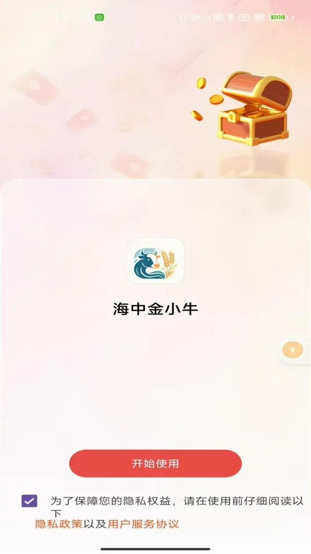 海中金小牛截图1