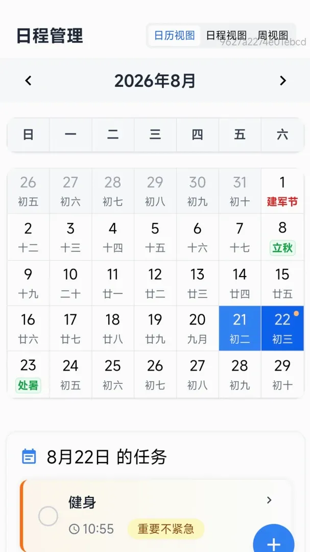 多功能手机管家截图2