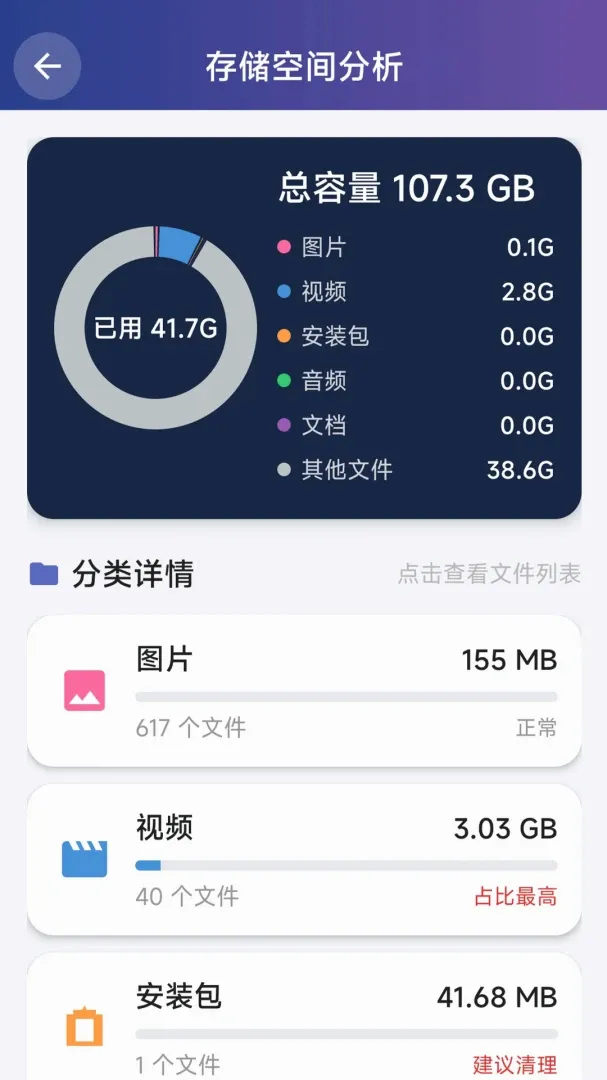 多功能手机管家截图1