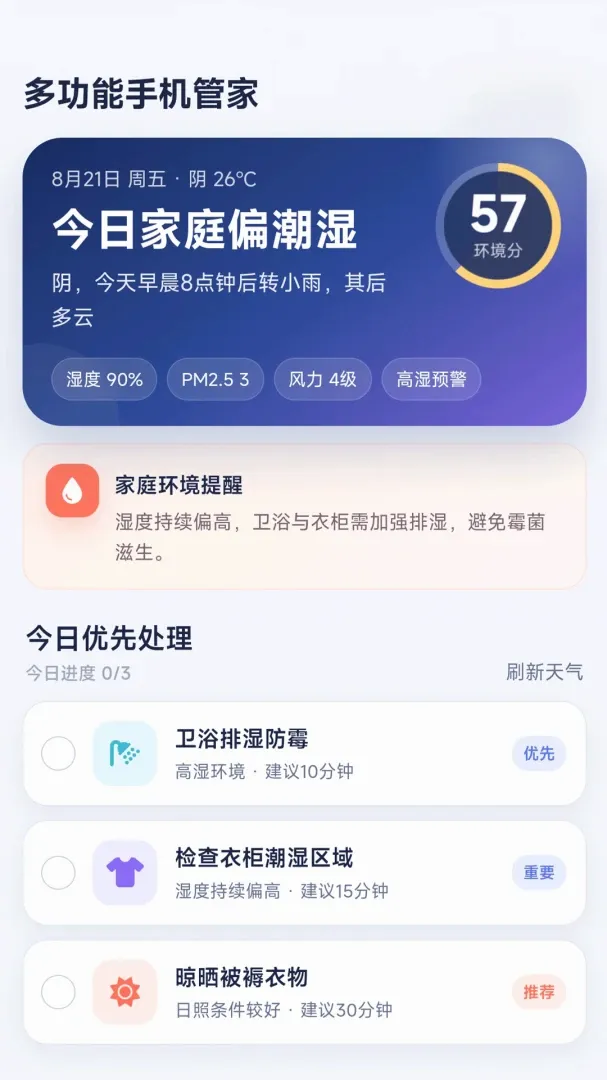 多功能手机管家截图3