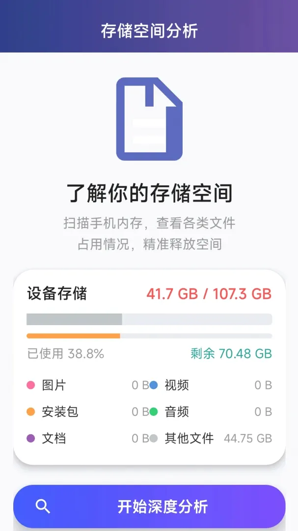 多功能手机管家截图0