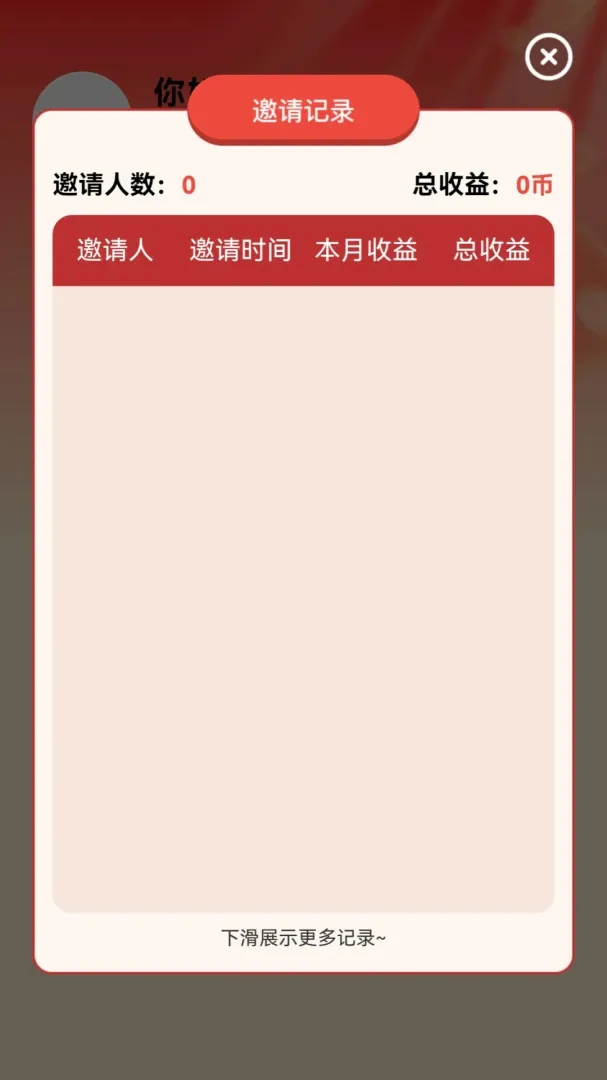 喜乐集宝截图3