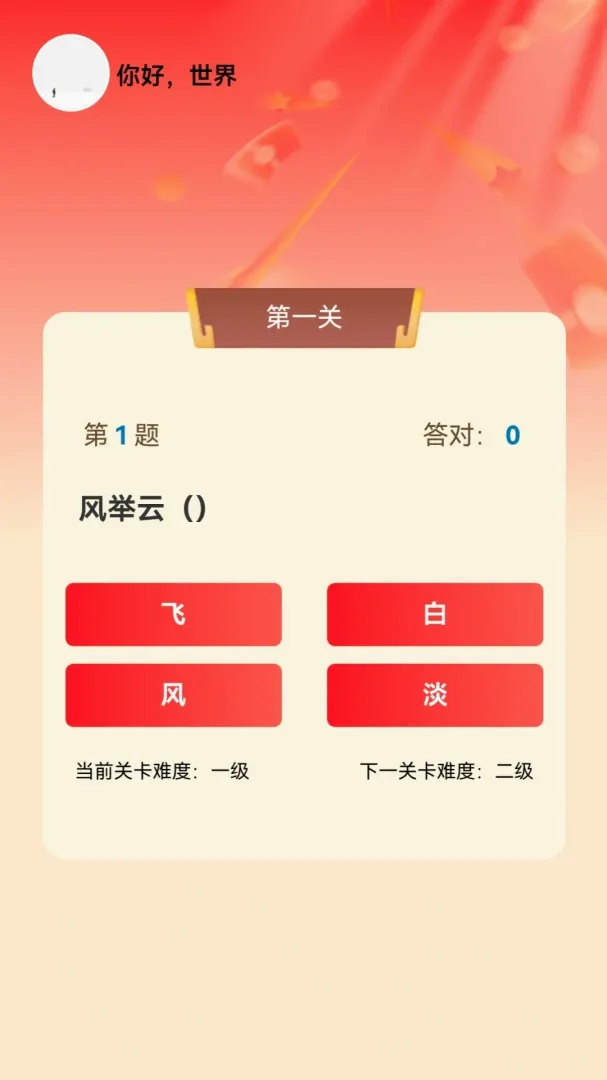 喜乐集宝截图1