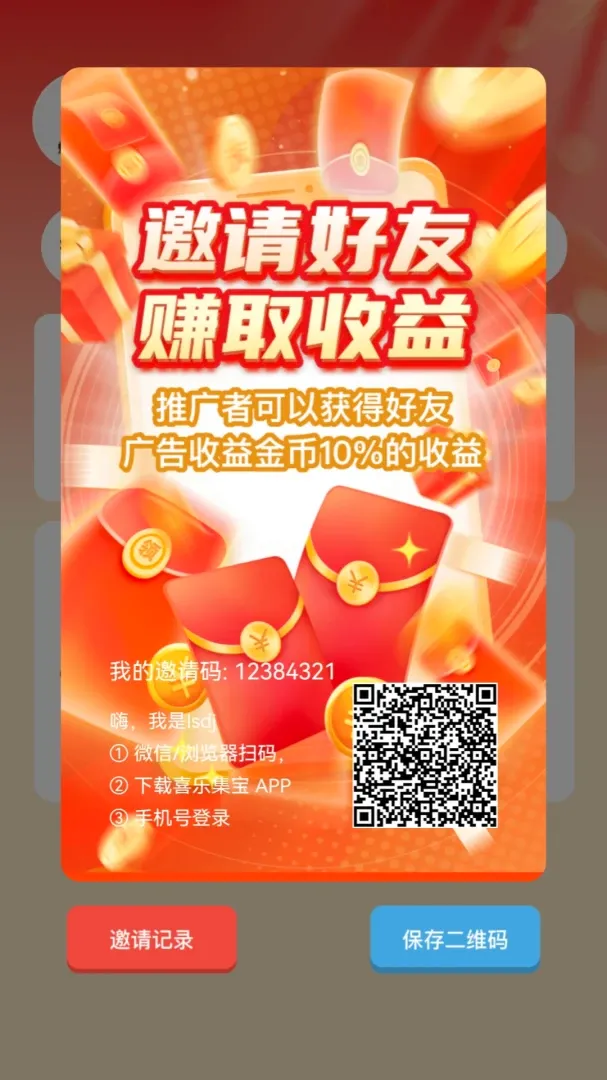 喜乐集宝截图0