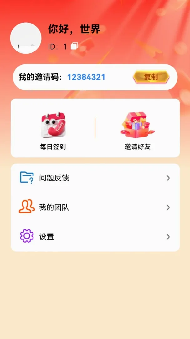 喜乐集宝截图2