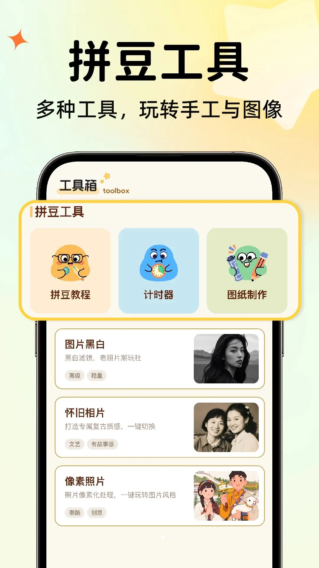 拼拼豆生成器截图3
