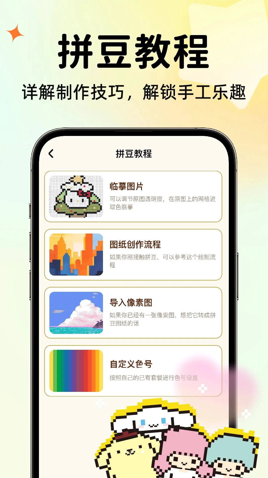 拼拼豆生成器截图0