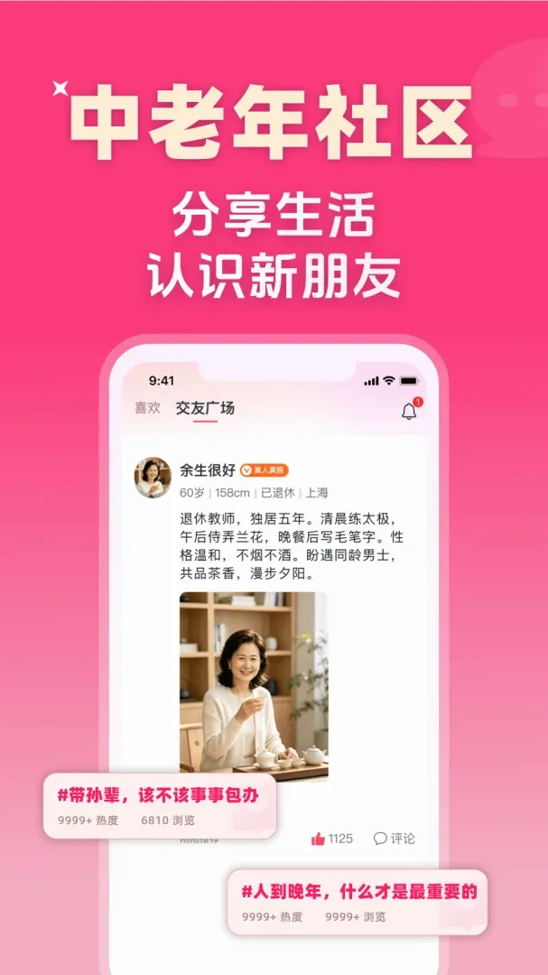 知心老伴截图1