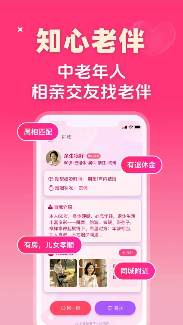 知心老伴截图0