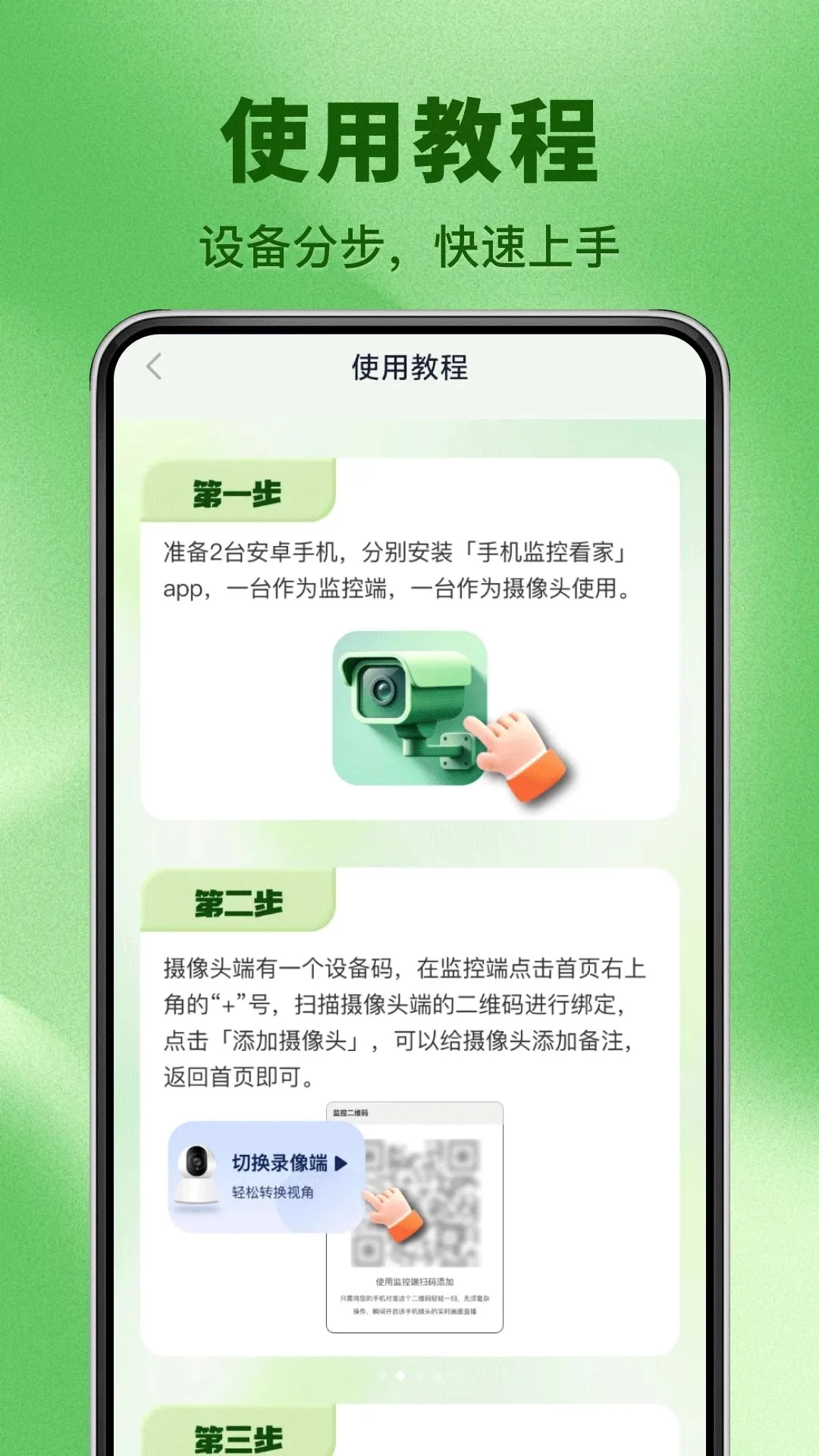 云端宠物视频监控看软件截图1