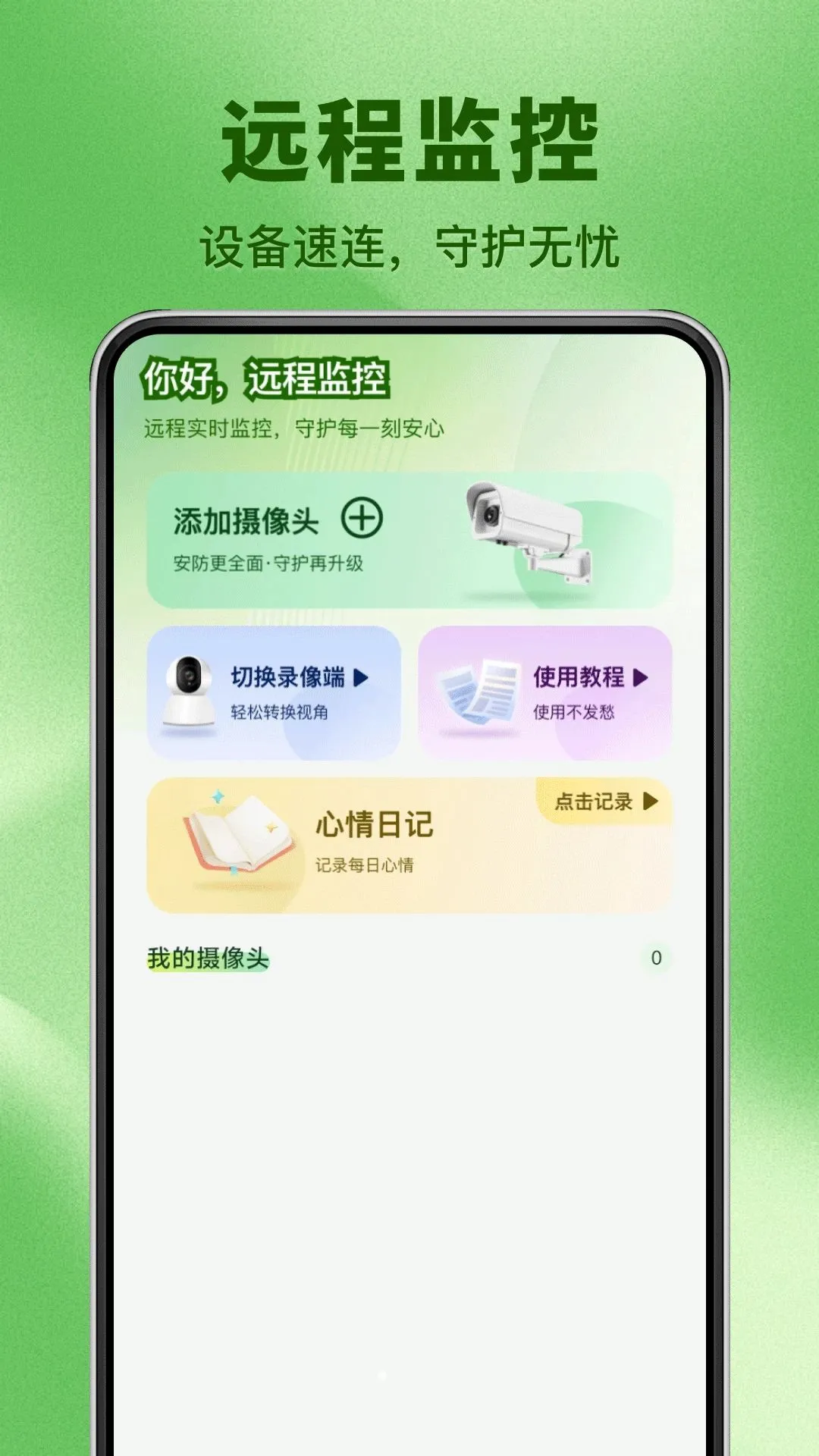 云端宠物视频监控看软件截图2