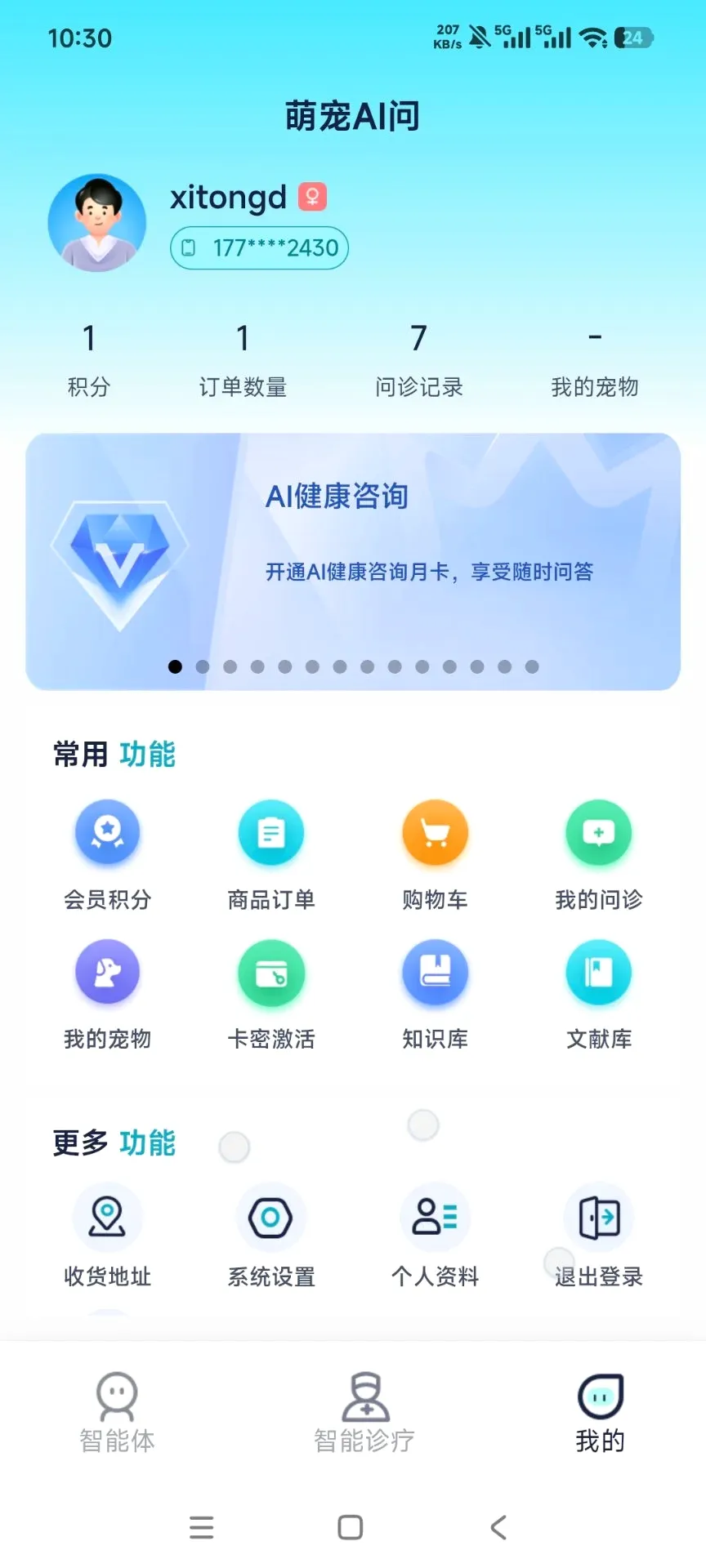 萌宠爱问 萌宠爱问