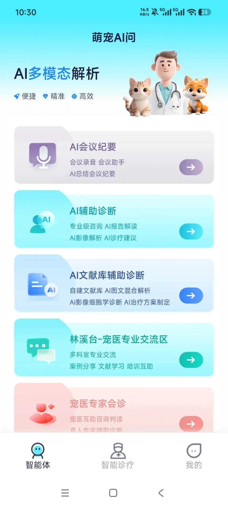 萌宠爱问 萌宠爱问