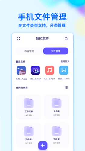 RE文件管理 安卓版 安全评测 截图