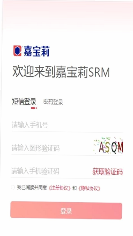 嘉宝莉 SRM 安卓版 设置权限 教程图
