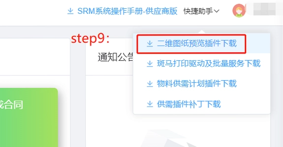 嘉宝莉 SRM截图4