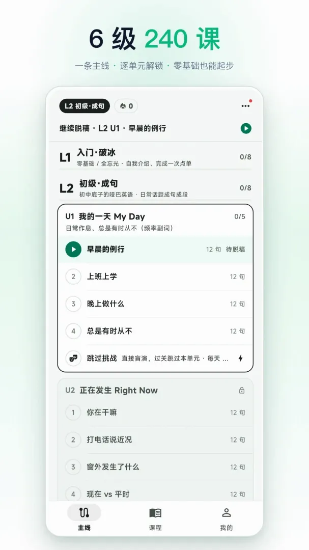溯言英语跟读 溯言英语跟读
