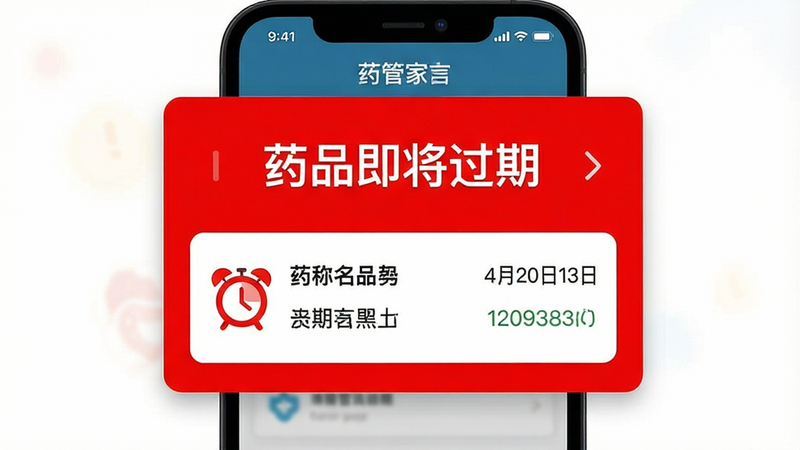 ҩ�ܼ�APP�����ѵ������棬��ɫ��Ŀ������������ʾ��ҩƷ�������ڡ����棬�·��г�����ҩƷ������������ڣ���������ͼ�꣬���ʾ��ǿ��ɫ�ʶԱȶȸߣ�ϸ����������ˮӡ��4K����