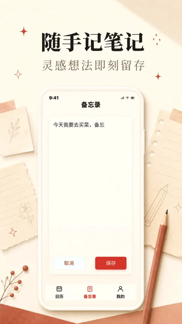 传统日历万年历 传统日历万年历