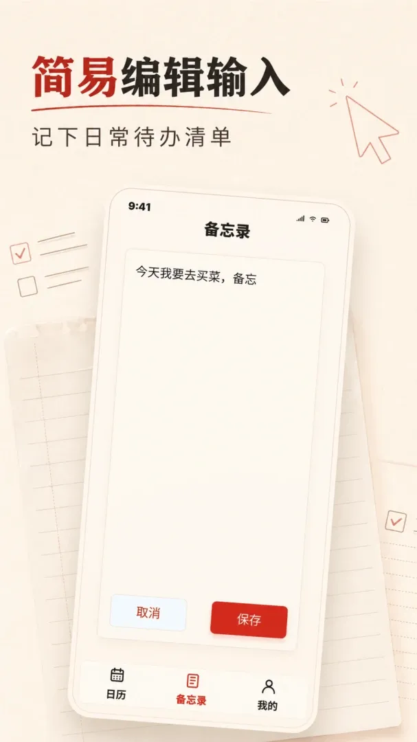 传统日历万年历 传统日历万年历