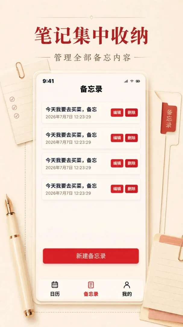 传统日历万年历 传统日历万年历