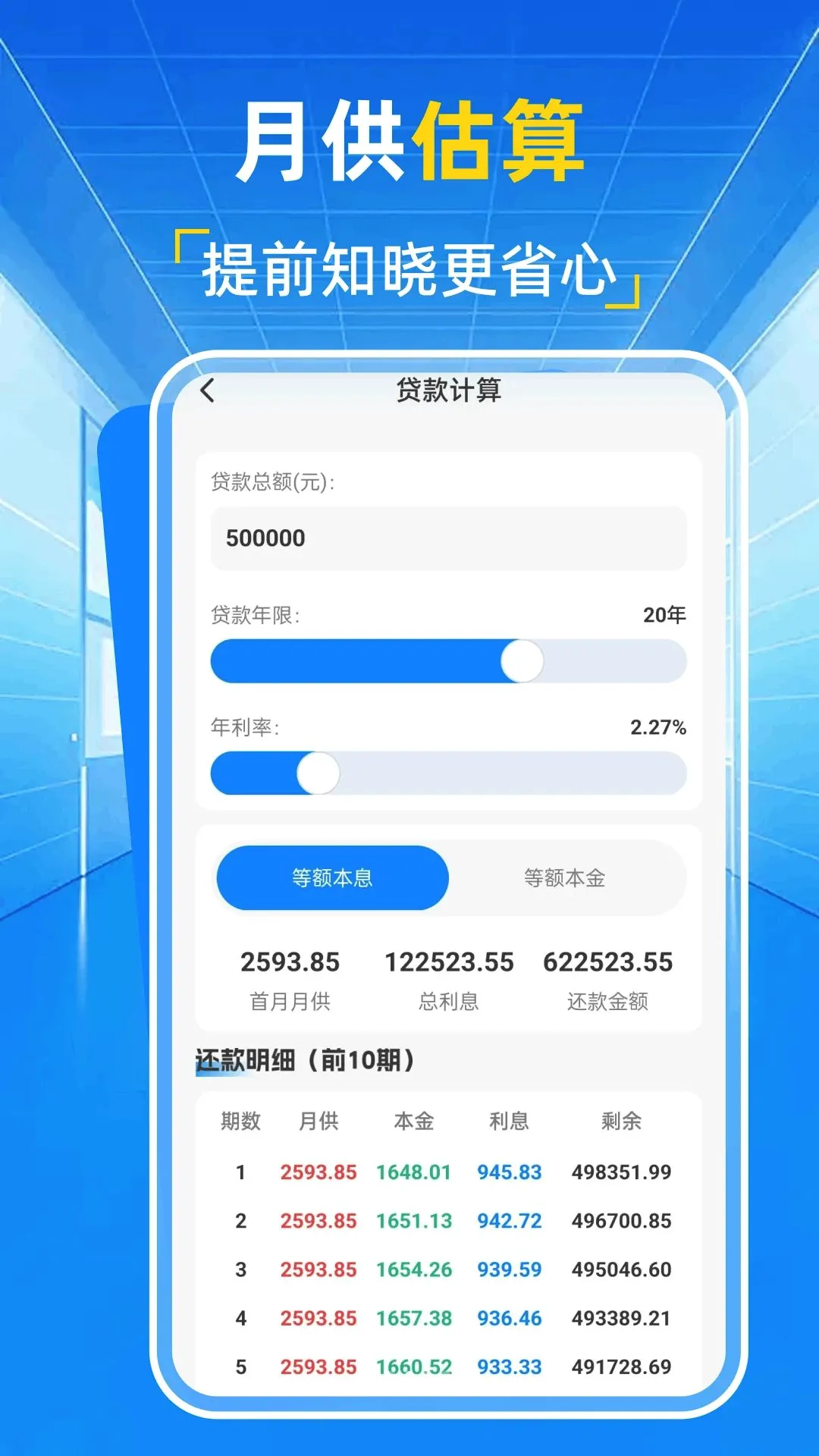 记公积金综合算截图2