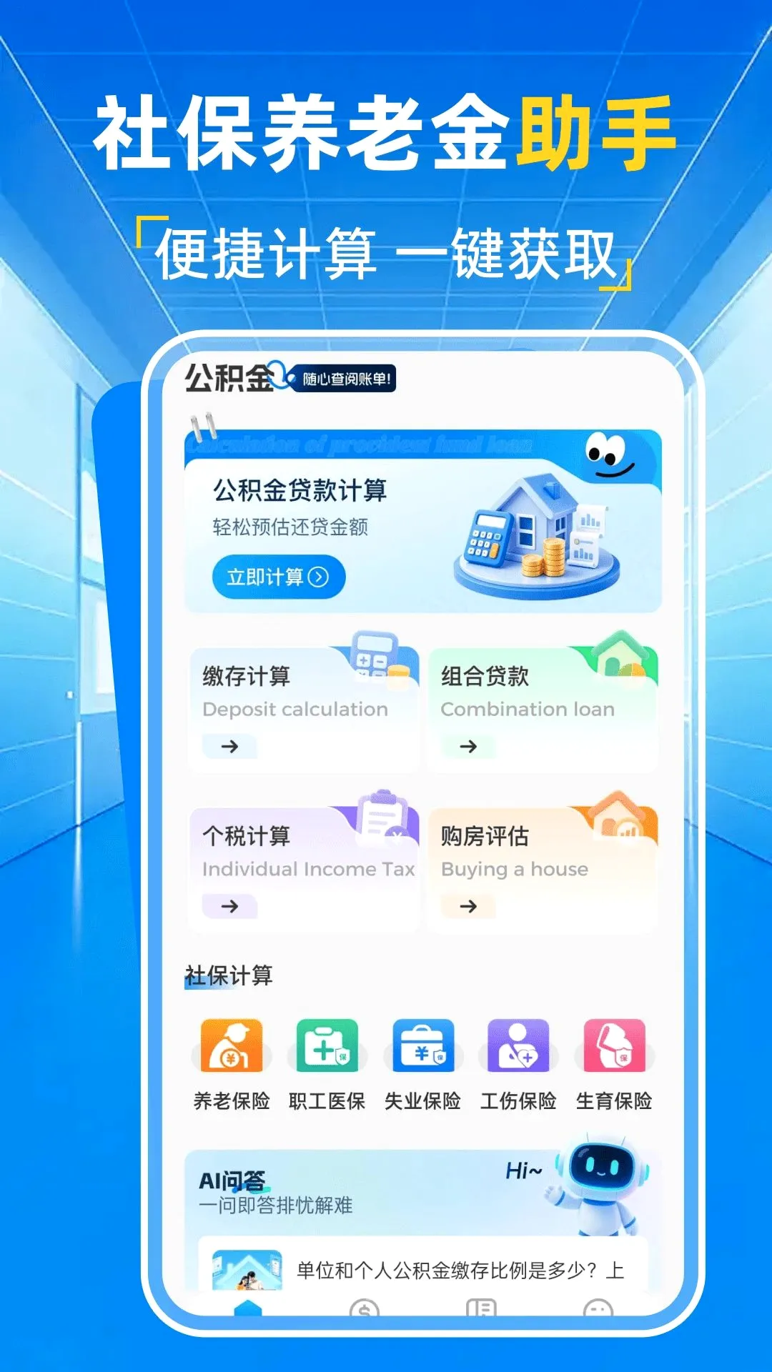 记公积金综合算截图0
