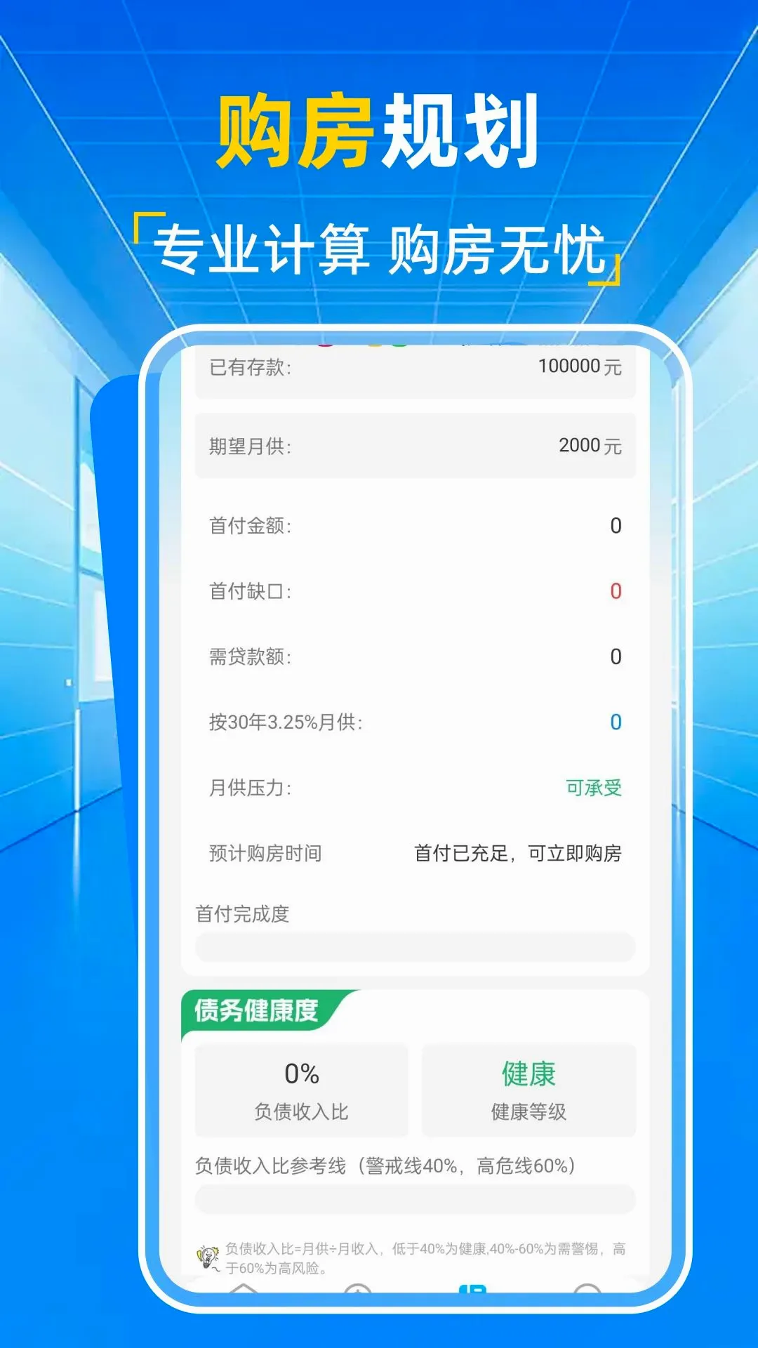 记公积金综合算截图1