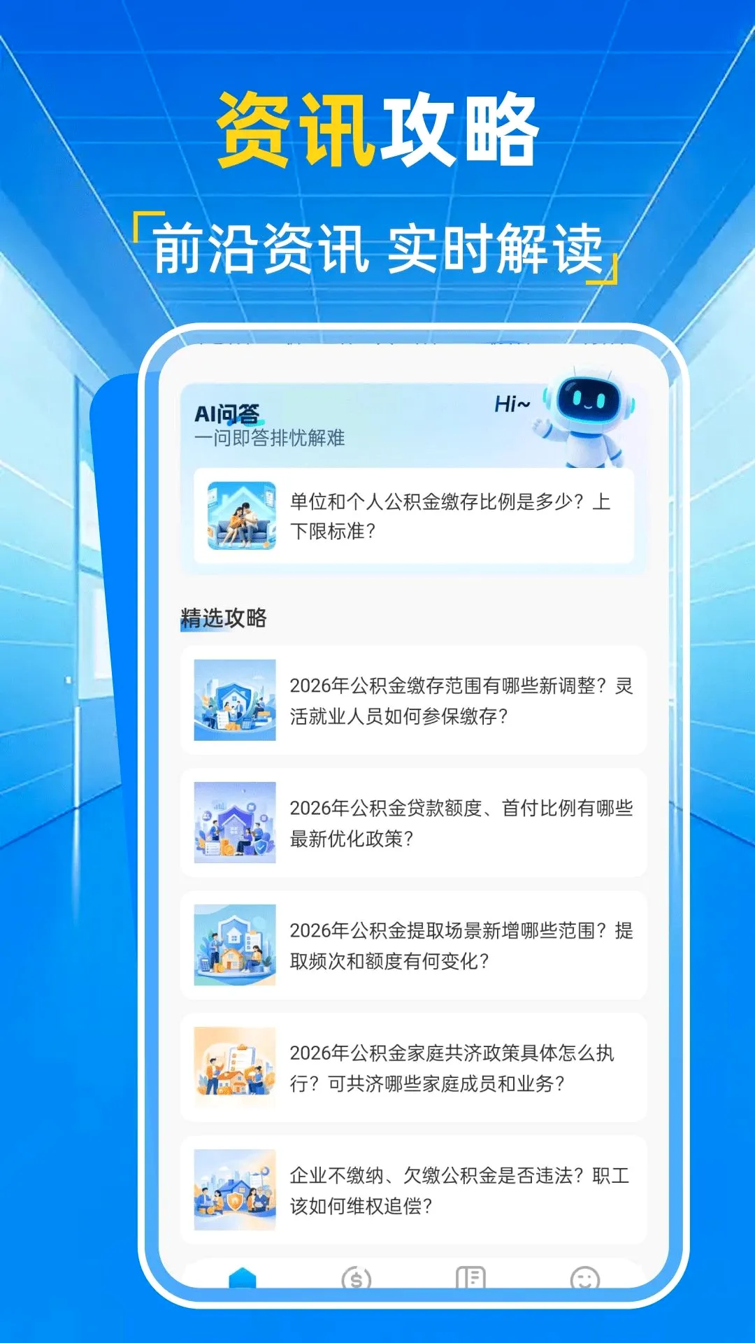 记公积金综合算截图3