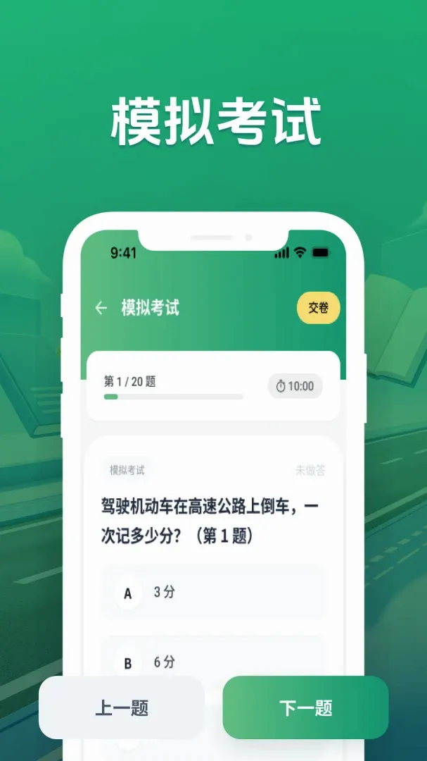 驾考真题宝典 驾考真题宝典
