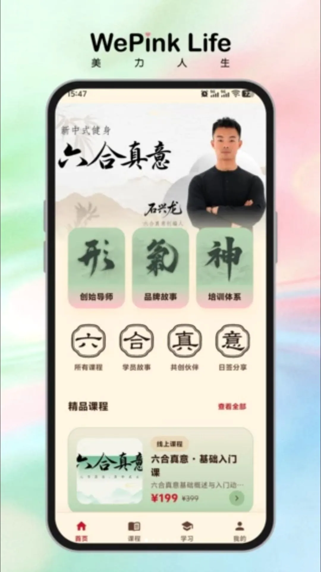 美力人生 WePink Life截图0