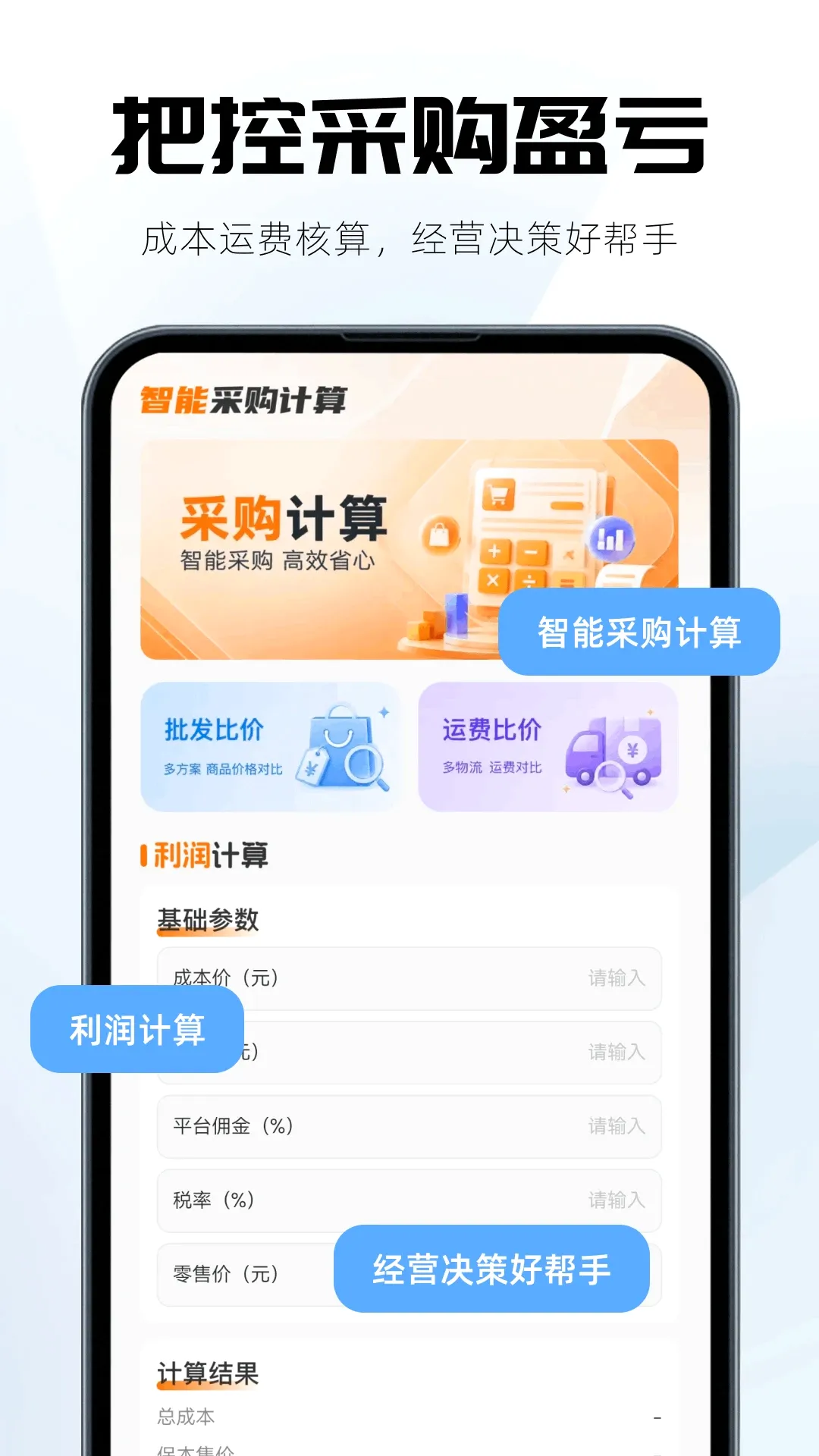 智能免费计算机宝 智能免费计算机宝