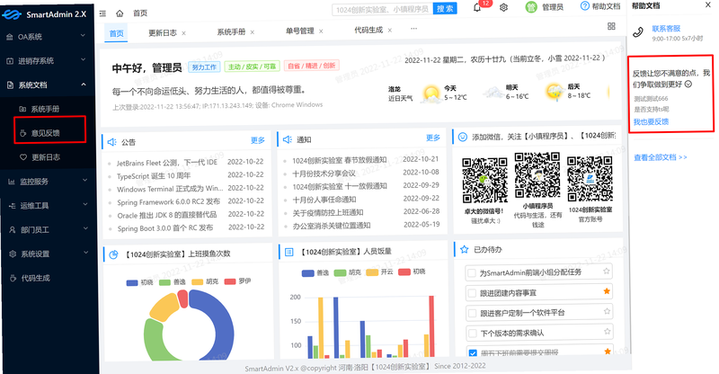 Smart Feedback 安卓版 界面截图