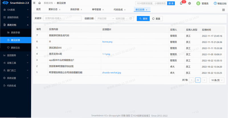 Smart Feedback 安卓版 权限设置 教程