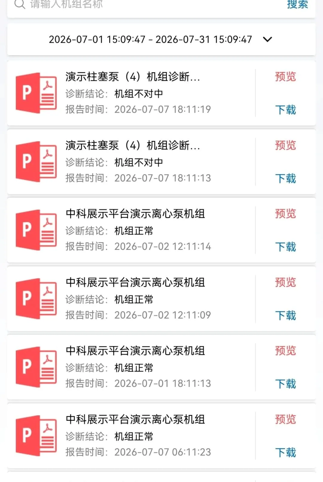 设备看护诊断助手 设备看护诊断助手
