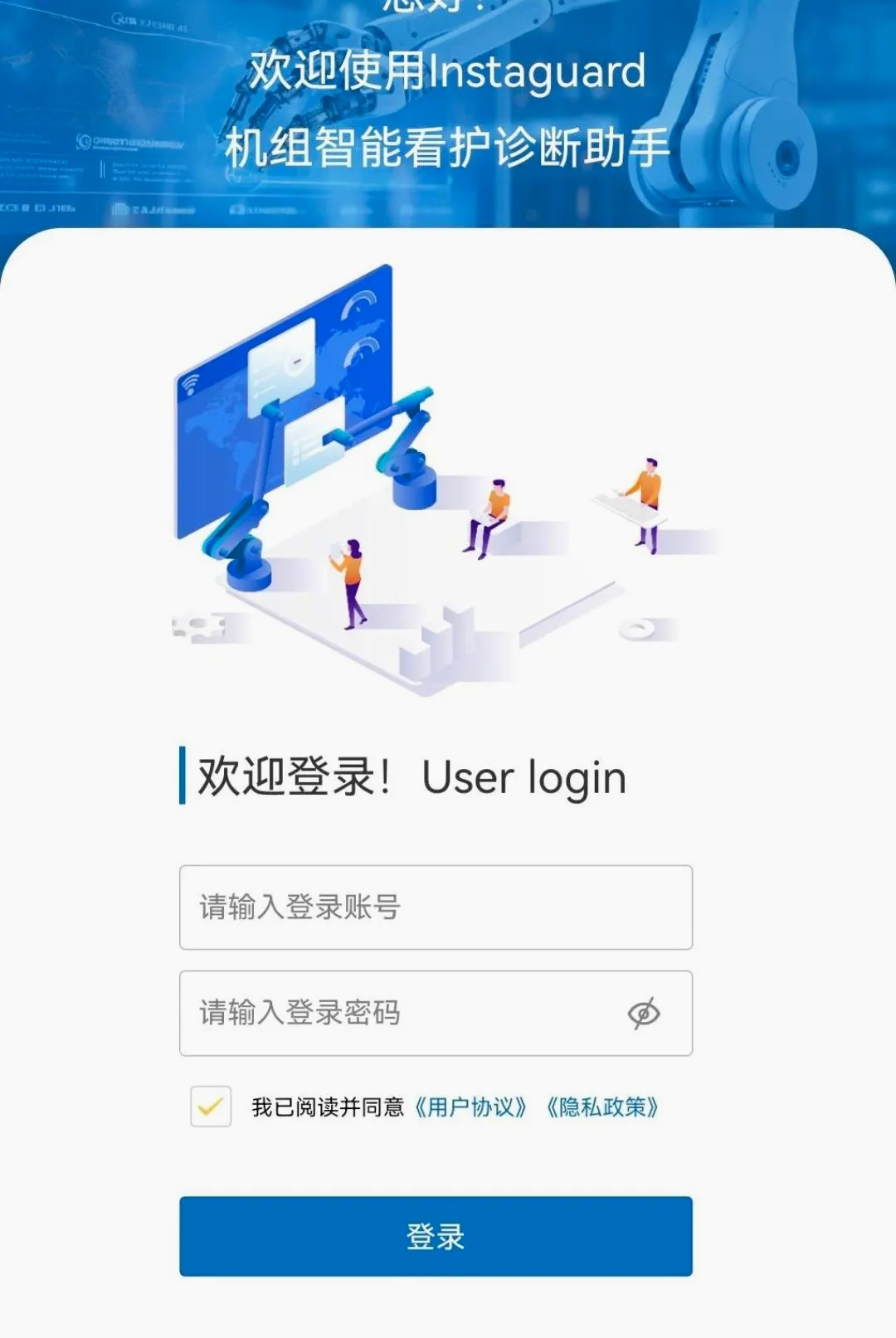 设备看护诊断助手 设备看护诊断助手